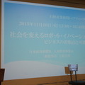 「ロボットパイオニアフォーラム005」参加レポート #robopf