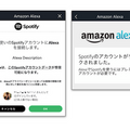 国内のAmazon Echoがついに「Spotify Premium」に対応！