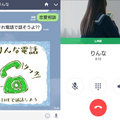 「ねえ、通話しない?」りんなと音声で恋愛相談や雑談!将棋から着想を得て開発された「りんなと音声通話」