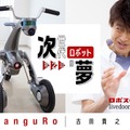 新進気鋭のロボット開発者たちに「livedoor NEWS ×ロボスタ」でインタビュー! 本日から公開