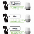 ヤマトが配送する荷物の状況を「Google Home」が教えてくれる音声サービス 本日からスタート！！