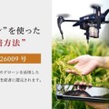 AIとドローンで農薬を激減！あんしん・安全な「スマート米」をオプティムが「スマートアグリフーズ直送便」で販売開始