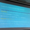 スマートスピーカーのスキルや音声操作を開発してわかったこと、「VUI LT」で10名がLT披露