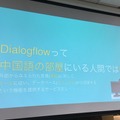 スマートスピーカーのスキルや音声操作を開発してわかったこと、「VUI LT」で10名がLT披露