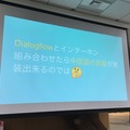 スマートスピーカーのスキルや音声操作を開発してわかったこと、「VUI LT」で10名がLT披露
