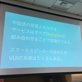 スマートスピーカーのスキルや音声操作を開発してわかったこと、「VUI LT」で10名がLT披露