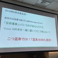スマートスピーカーのスキルや音声操作を開発してわかったこと、「VUI LT」で10名がLT披露