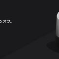 11月22日より日本のGoogleストアでブラックフライデーセール開催！Google Homeが8,000円OFF、Google Home Miniもセットで値引き！