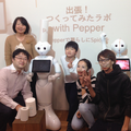 面白法人カヤック × DMM.makeの「第二弾！出張！つくってみたラボ with Pepperさん」に行ってきた。