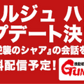 【ロボットレビュー】ガンダム好きにおすすめの「ガンシェルジュ ハロ」と遊んでみた！