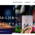 AIが値段を決める寿司ブリトー専門店「beeat sushi burrito Tokyo」に行ってきた！