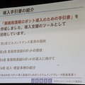 ビルメンテナンス「業務用清掃ロボット最前線」現状と課題、注目のロボット機種は? 日本ビルメンロボット協議会のパネル討論