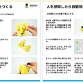 ソニーのIoTブロック「MESH」にSTEAM教育用「車」キットがついた数量限定クリスマスギフトセットを本日より販売！