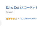 Amazonランキング大賞2018が発表！ 人気のAlexaスキルやAlexaデバイスをチェック