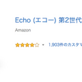 Amazonランキング大賞2018が発表！ 人気のAlexaスキルやAlexaデバイスをチェック