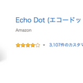 Amazonランキング大賞2018が発表！ 人気のAlexaスキルやAlexaデバイスをチェック