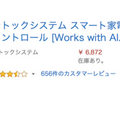 Amazonランキング大賞2018が発表！ 人気のAlexaスキルやAlexaデバイスをチェック