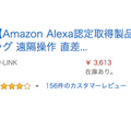 Amazonランキング大賞2018が発表！ 人気のAlexaスキルやAlexaデバイスをチェック