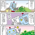 【連載マンガ ロボクン vol.112】やさしいロボクン?