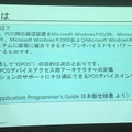 「サービスロボットと最新OPOS仕様セミナー」レポート　POSシステムのオープン化とロボット連携、最新リテールテックの動向