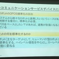 「サービスロボットと最新OPOS仕様セミナー」レポート　POSシステムのオープン化とロボット連携、最新リテールテックの動向