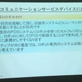 「サービスロボットと最新OPOS仕様セミナー」レポート　POSシステムのオープン化とロボット連携、最新リテールテックの動向