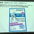「サービスロボットと最新OPOS仕様セミナー」レポート　POSシステムのオープン化とロボット連携、最新リテールテックの動向