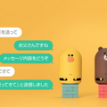 LINEの「Clova Friends」で、声認証による個人別の音声メッセージの送受信が可能に