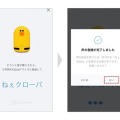 LINEの「Clova Friends」で、声認証による個人別の音声メッセージの送受信が可能に