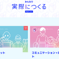 「どんなロボアプリをつくろうか」あさってロボット会議がワークショップ開催へ