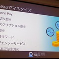 「Alexa Dev Summit Tokyo 2018」開幕、Amazon Alexaの未来が見える開発者向けイベント