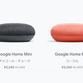 Googleストアで「Google Home Mini」がクリスマスまでの期間限定セールで半額に！