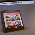 「出前館」アクティブユーザーは274万人、スマートスピーカーで注文から決済まで「3つのオンライン化戦略」 – Alexa Dev Summit Tokyo 2018