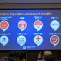 手数料は「30%」 Alexaでのスキル内課金、日本でも近日対応へ