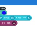 【レビュー】スフィロの最新ロボットボール「Sphero BOLT」(2)　ブロックとテキストプログラミングに挑戦