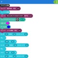 【レビュー】スフィロの最新ロボットボール「Sphero BOLT」(2)　ブロックとテキストプログラミングに挑戦