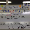 Pepper Innovation Challenge 2015 応募〆切まで残り24時間切りました