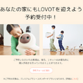 GROOVE Xのロボット「LOVOT」は総額いくらかかる? 早速予約してみた!