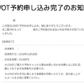 GROOVE Xのロボット「LOVOT」は総額いくらかかる? 早速予約してみた!
