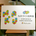 「実はハードウェアはお金がかからない」 Makuakeものづくり忘年会でトークセッション