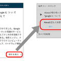 海外のAlexa問題発言「里親を殺しちゃえ」が話題に。不適切な発話はAmazonに報告しよう。