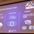 「どこでもAlexa」の実現へ!Amazon Echo / Alexaがユーザの会話を正確に聴き取る最新技術、Alexa対応デバイス開発キットの概要