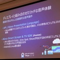 「どこでもAlexa」の実現へ!Amazon Echo / Alexaがユーザの会話を正確に聴き取る最新技術、Alexa対応デバイス開発キットの概要