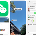 中国テンセントがメッセージアプリ「WeChat」に自社AIアシスタント「Xiaowei」を搭載へ