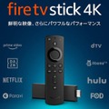アマゾンがAlexaスキル開発者向けに「Fire TV Stick 4Kがもらえるクーポンプレゼントキャンペーン」発表