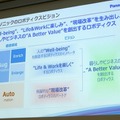パナソニック、「Robotics Hub」を設立　6大学と産学連携を促進、人の身体拡張による暮らしアップデートを狙う