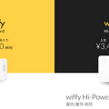 いろんな場所が失くし物の発見スポットに MAMORIO Spotを搭載したWi-Fiアクセスポイント「wiffy」提供開始