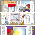【連載マンガ ロボクン vol.119】AIが決めるノダ！