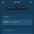 「Alexa、エアコンを24度にして」ラトックのスマート家電リモコン、Alexaスマートホームのエアコン温度設定に対応！