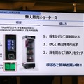 三菱地所とSAP、Inspired.Labを大手町にオープン　WHILLの自動運転システム、パナソニックの無人販売ショーケース等の実証実験もスタート